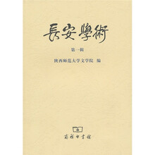 长安学术（第1辑）