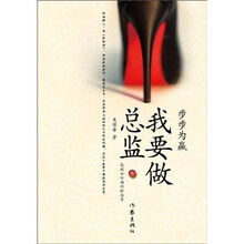 步步为赢：我要做总监