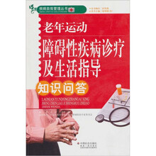 老年运动障碍性疾病诊疗及生活指导知识问答