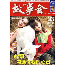 故事会(2009半月刊合订本33总期数438-441)