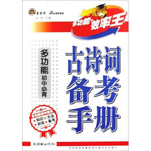 多功能初中必背古诗词备考手册