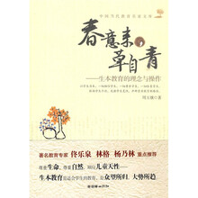春意来，草自青：生本教育的理念与操作