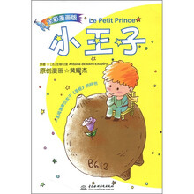 小王子（全彩漫画版）