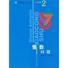 整数问题(小学卷2)