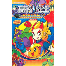 晶码战士：少年科幻探险小说系列1