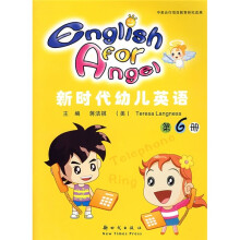 新时代幼儿英语(第6册)(附不干胶贴纸1张)