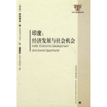 印度经济发展与社会机会