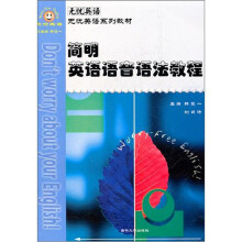 简明英语语音语法教程