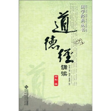 道德经诵读（注音版）（附光盘1张）