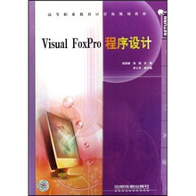 Visual FoxPro程序设计
