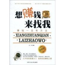 想赚钱来找我