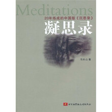 凝思录