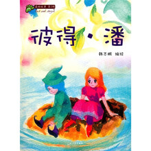最酷故事：彼得·潘（第2辑）