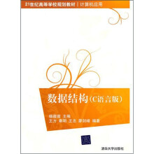 数据结构（C语言版）