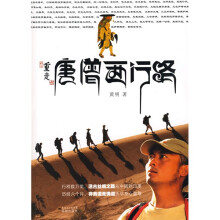 重走唐僧西行路