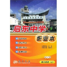 启东中学作业本:高3英语(上修订版)