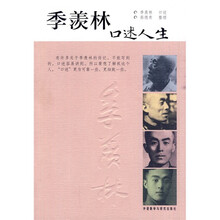 季羡林口述人生