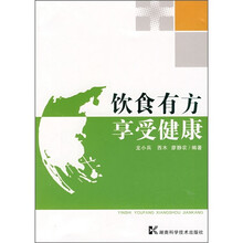 饮食有方 享受健康