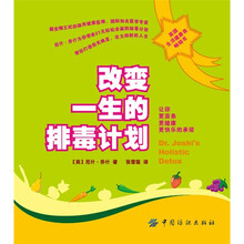 改变一生的排毒计划
