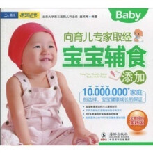 向育儿专家取经:宝宝辅食添加