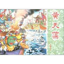 岳传：黄天荡