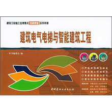 建筑工程分项施工工艺表解速查系列手册：建筑电气电梯与智能建筑工程
