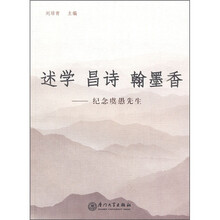 述学 昌诗 翰墨香：纪念虞愚先生