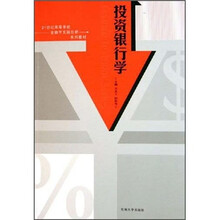 投资银行学