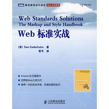 Web 标准实战