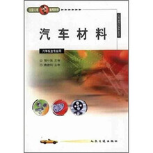 全国交通技工学校通用教材：汽车材料