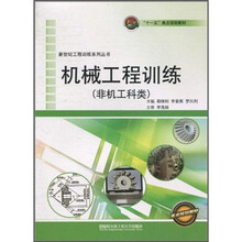 机械工程训练（非机工科类）