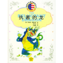 执著的龙