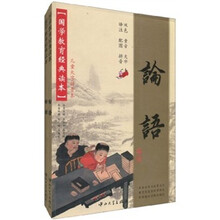 国学教育经典读本：论语（套装共2册）