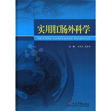 实用肛肠外科学