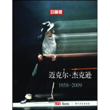 迈克尔·杰克逊1958-2009（全彩色·永久珍藏版）