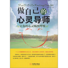 做自己的心灵导师