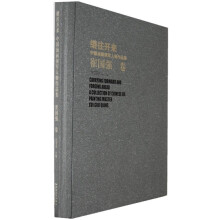继往开来:中国油画领军人物作品集(崔国强卷)