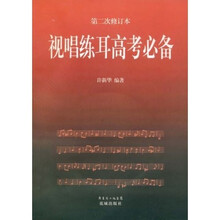 视唱练耳高考必备（附赠CD光盘1张）