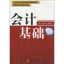 会计基础