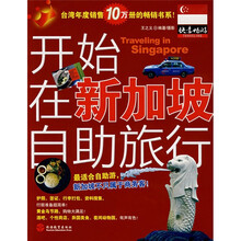 快意畅游：开始在新加坡自助旅行