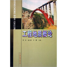 工程地质概论
