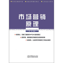 市场营销原理