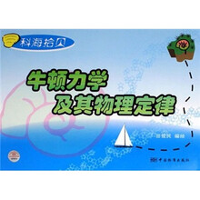 牛顿力学及其物理定律