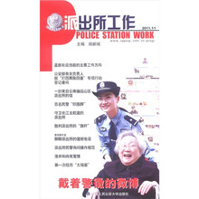 派出所工作（2011.11）