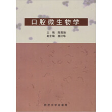 口腔微生物学