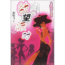 欲望派对：南漂女性的多味经历