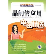 晶闸管应用电路精选