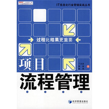 项目流程管理