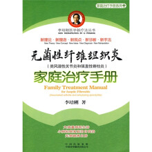 无菌性纤维组织炎：类风湿性关节炎和强直性脊柱炎
