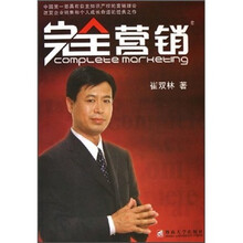 完全营销